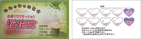 メンバーズカード